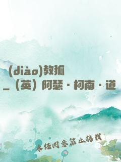 調(diào)教狐貍